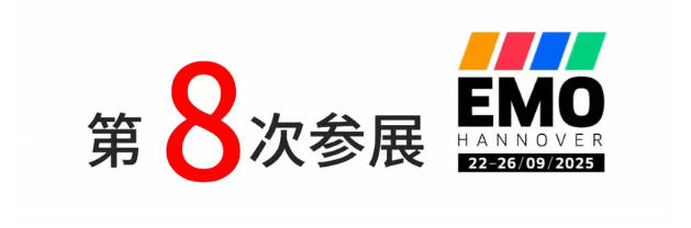 2025德国EMO-2.jpg