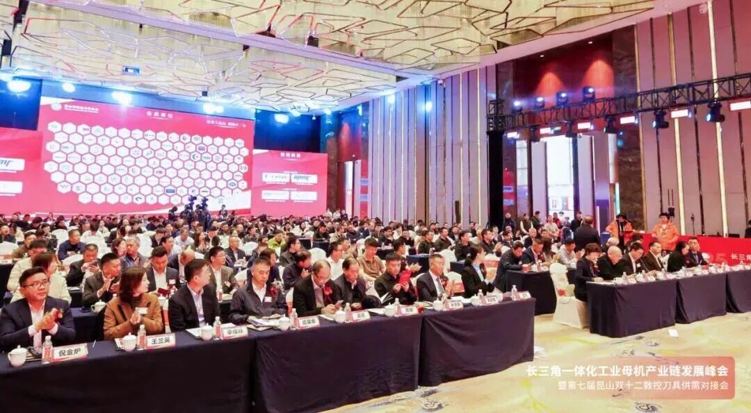 长三角一体化工业母机产业链发展峰会-1.jpg 长三角一体化工业母机产业链发展峰会-1.jpg
