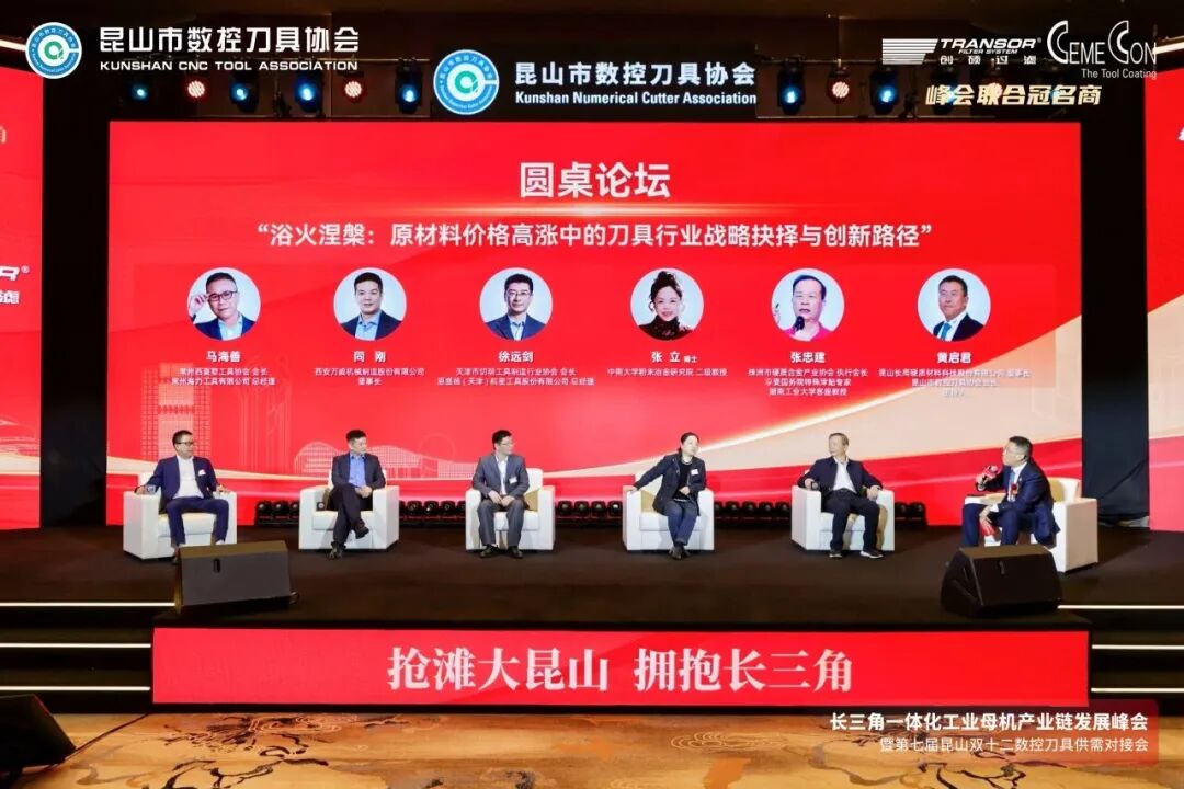 长三角一体化工业母机产业链发展峰会-3.jpg 长三角一体化工业母机产业链发展峰会-3.jpg