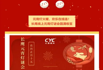 暖韵相伴 万物可期｜长鹰开年文化活动，凝心力赴新途