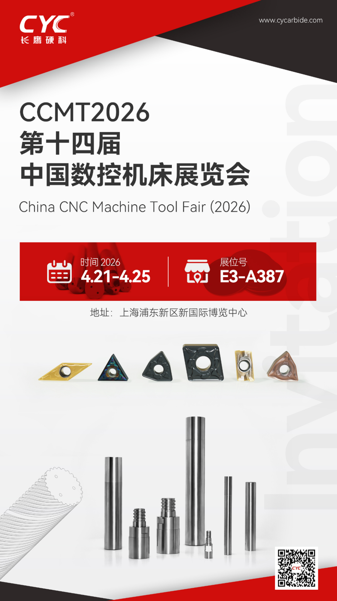 ccmt2026中国数控机床展览会.png